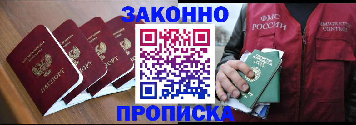 временная регистрация в квартире в Томске