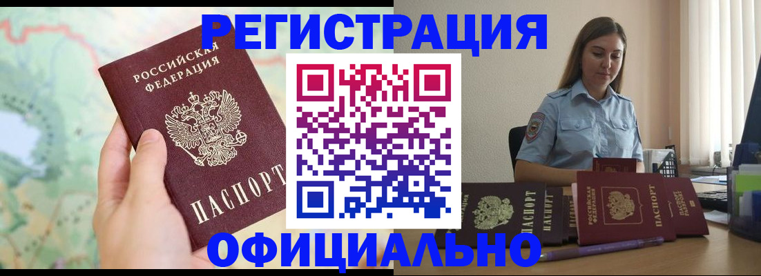 прописка для работы в Томске
