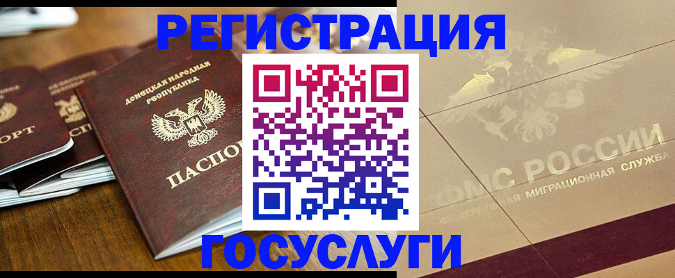 временная регистрация госуслуги в Томске