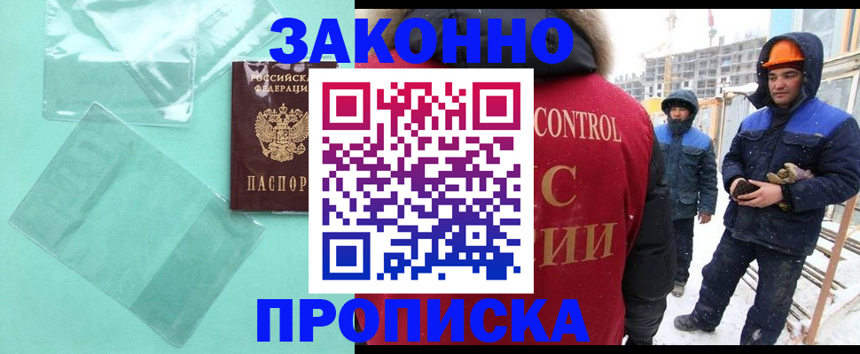 регистрация в Томске