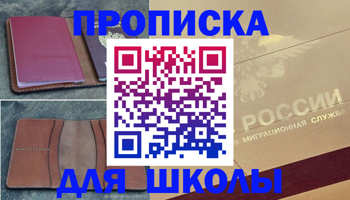 прописка поиск в Томске