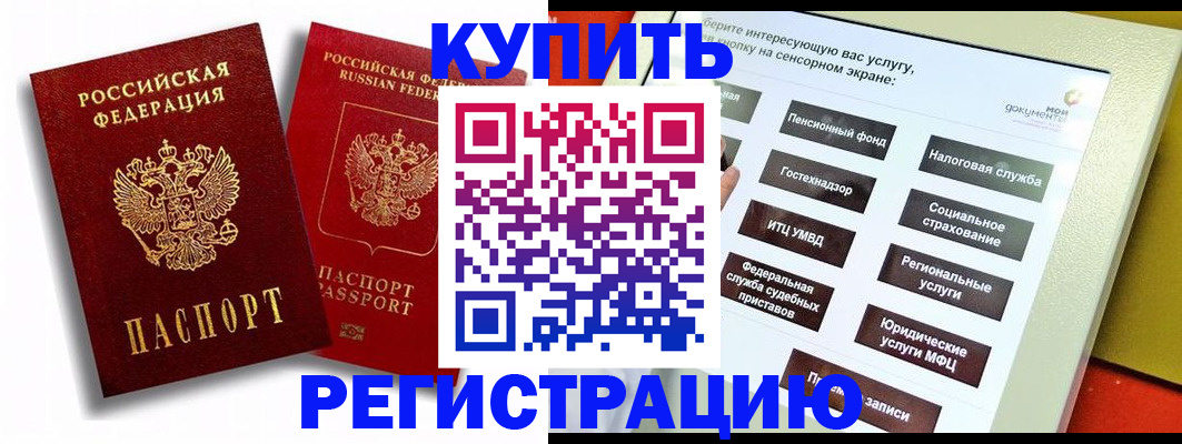 прописка от собственника в Томске