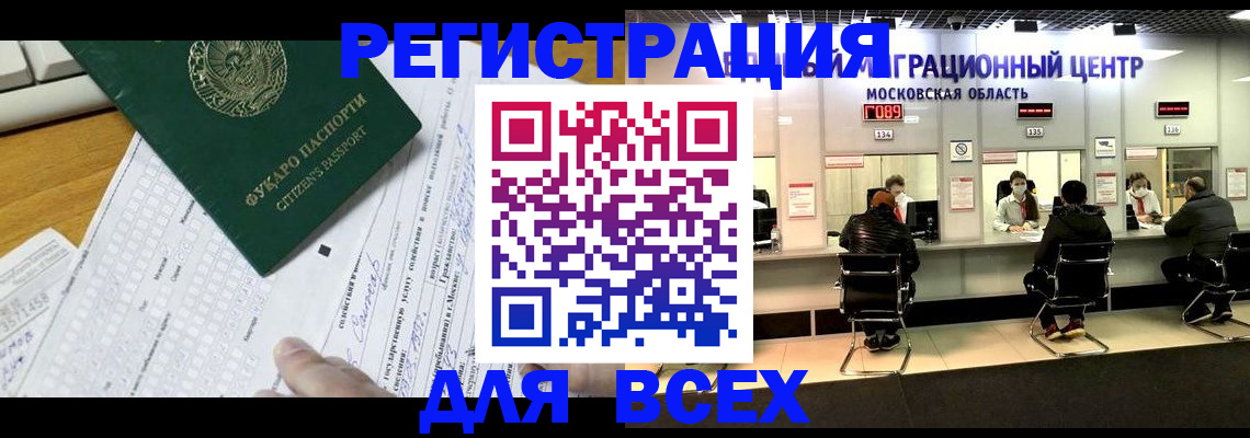 прописка паспорт в Томске